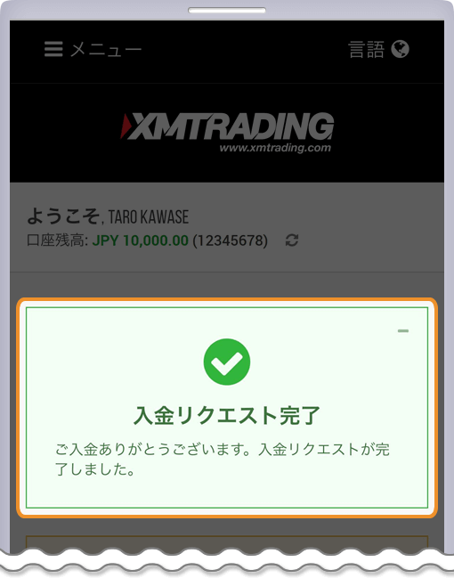 XM 入金リスエスト完了ページ
