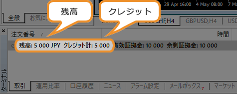残高とクレジット
