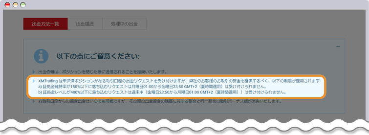 ポジションを保有している場合の出金