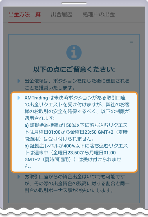 ポジションを保有している場合の出金