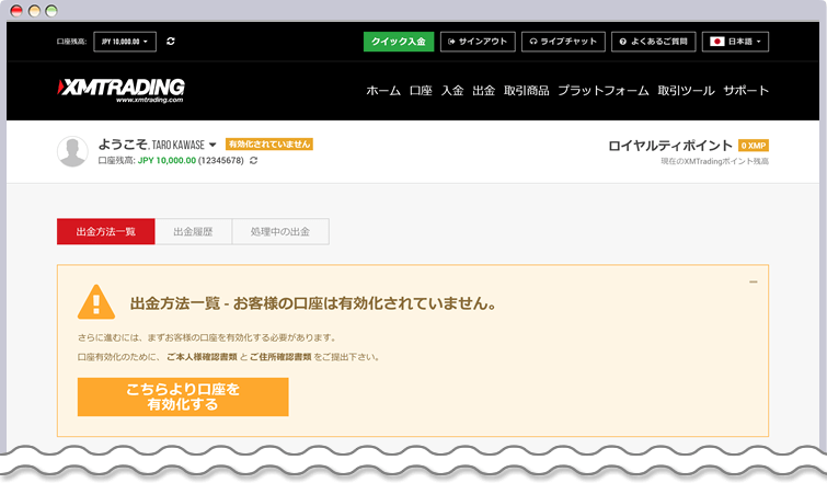 /有効化が完了していない場合の出金ページ