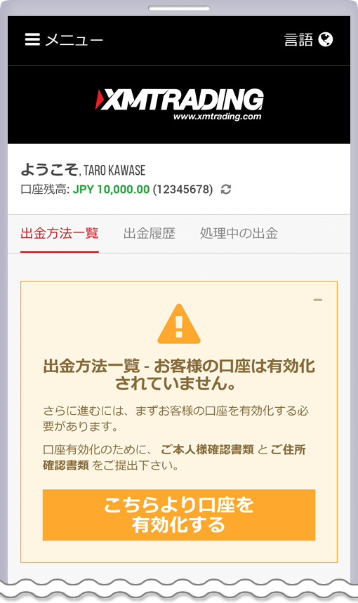 /有効化が完了していない場合の出金ページ
