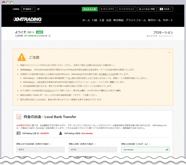 Local Bank Transferページ