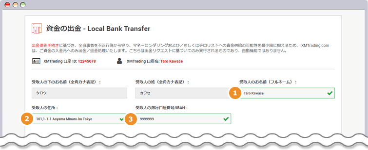 受取人情報の登録