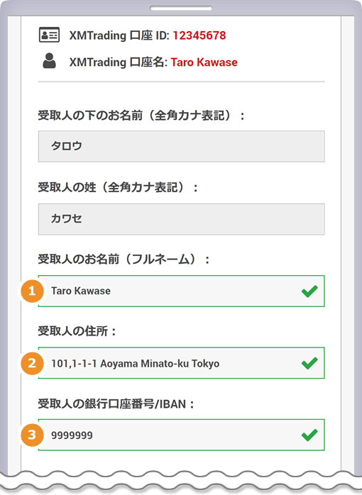 受取人情報の登録