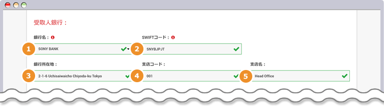 出金先銀行情報の登録