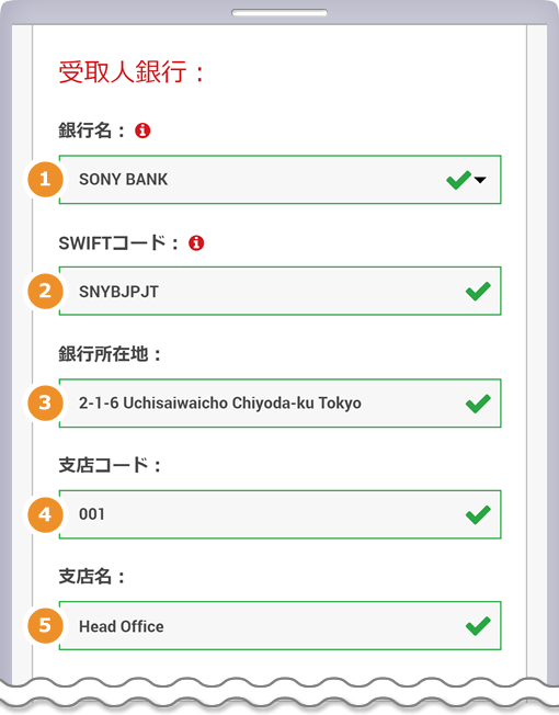 出金先銀行情報の登録
