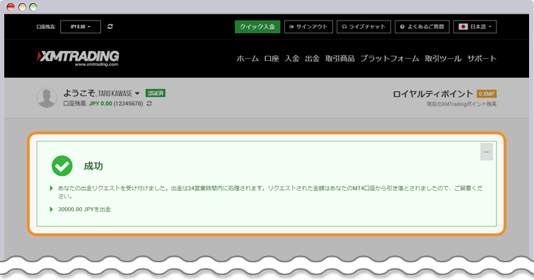 XM 出金リクエスト完了ページ
