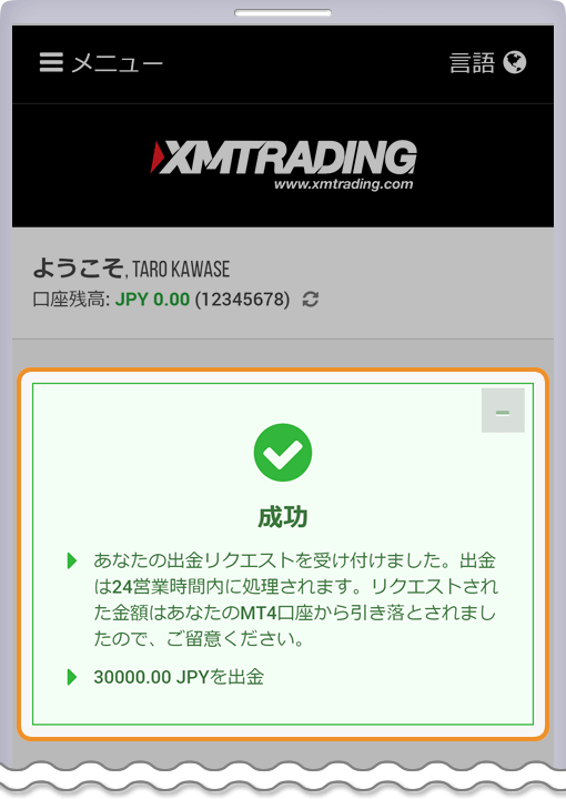 XM 出金リクエスト完了ページ