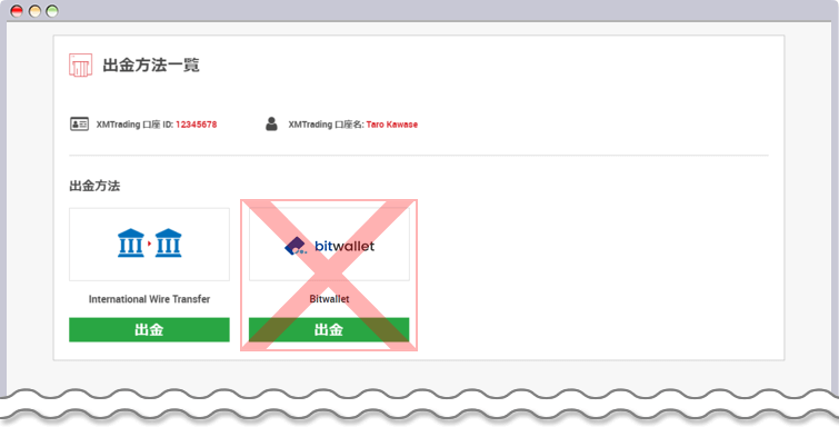 XM会員ページ-bitwalletの選択肢が非表示