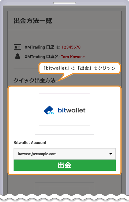 XM 出金方法一覧ページ