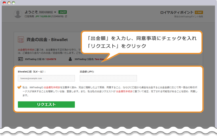 XM 資金の出金-bitwalletページ