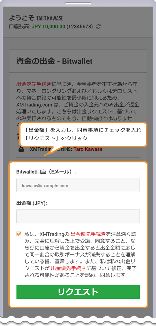 XM 資金の出金-bitwalletページ
