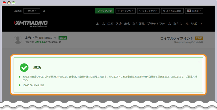 XM 出金リクエスト完了ページ