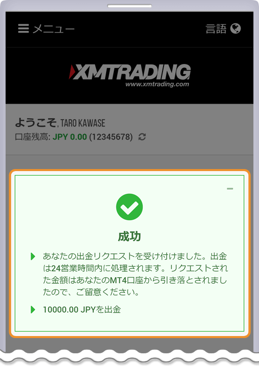 XM 出金リクエスト完了ページ