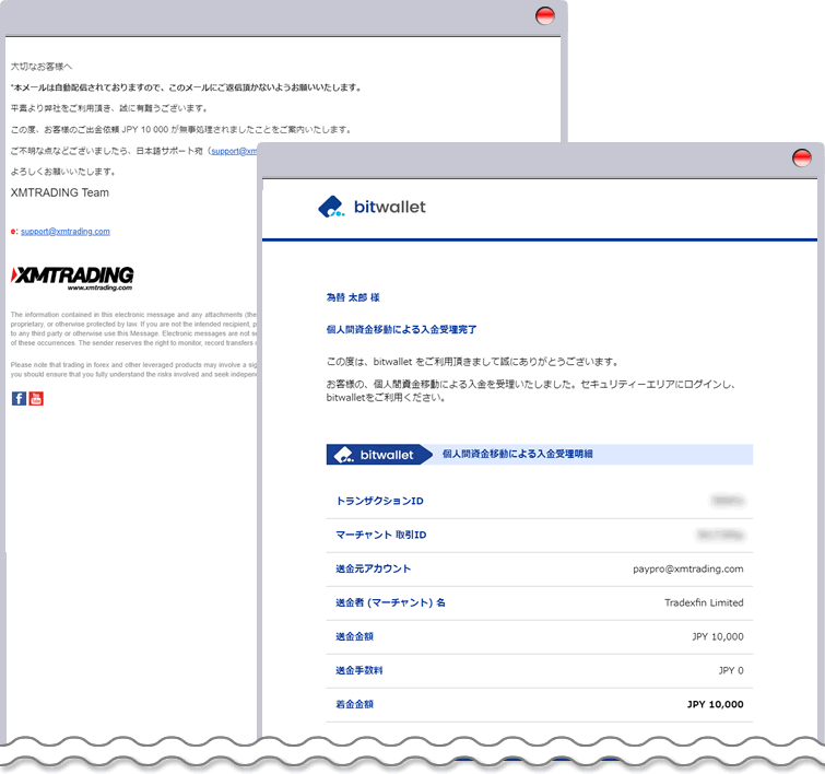 XM 出金完了メール