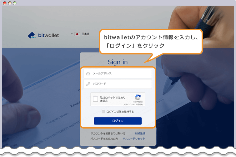 bitwallet ログインページ