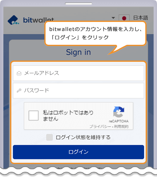 bitwallet ログインページ