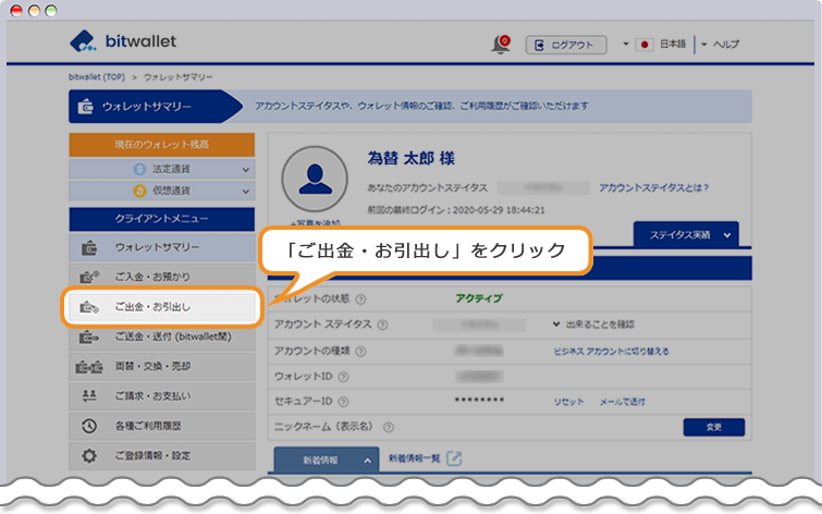 bitwallet ウォレットサマリーページ