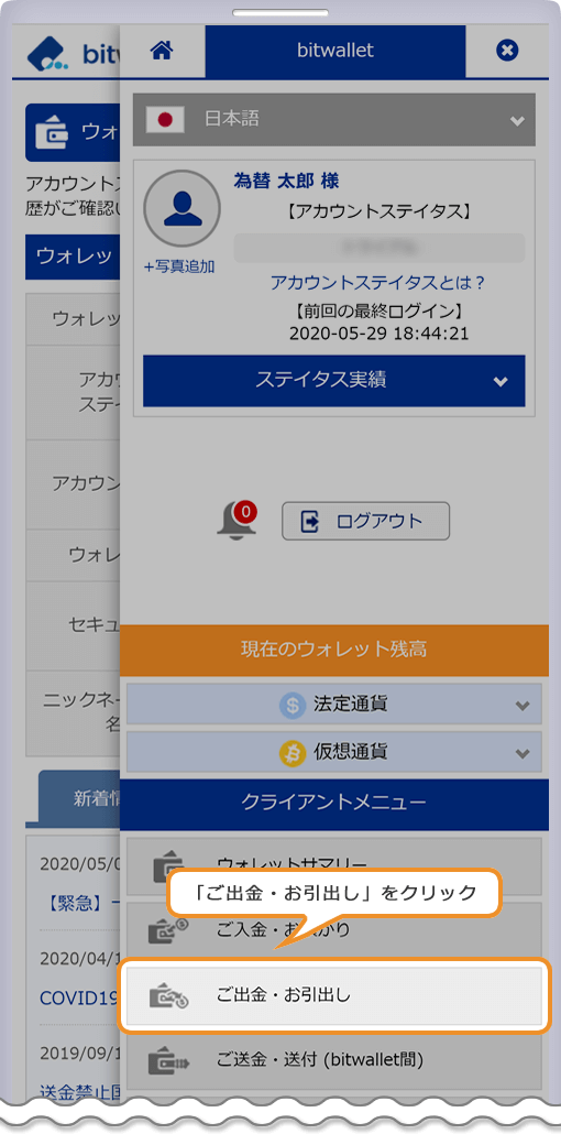 bitwallet ウォレットサマリーページ