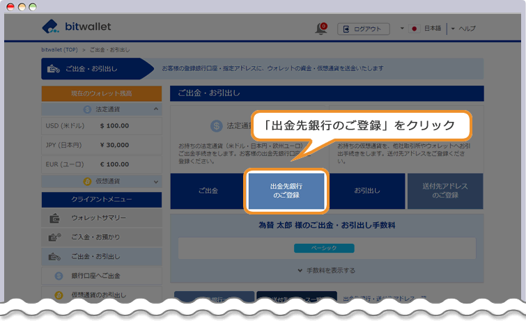 bitwallet ご出金・お引出しページ