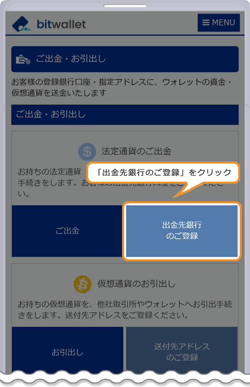 bitwallet ご出金・お引出しページ