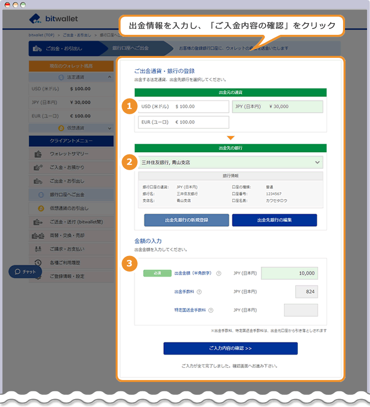 bitwallet 銀行口座へご出金ページ