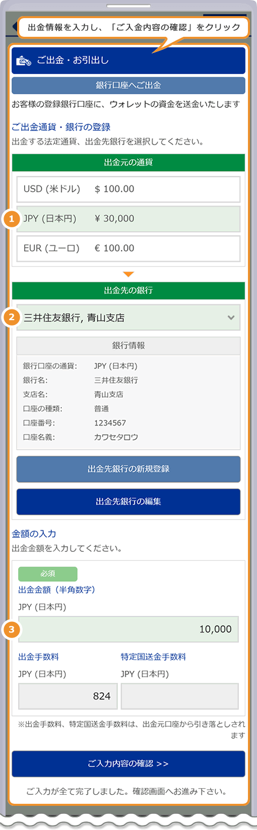bitwallet 銀行口座へご出金ページ