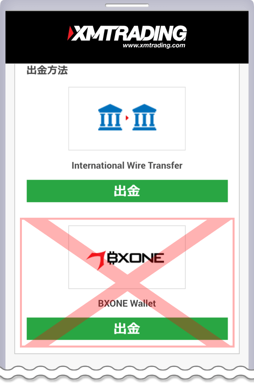 XM会員ページ-BXONEの選択肢が非表示