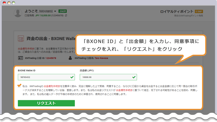 XM 資金の出金-BXONEページ