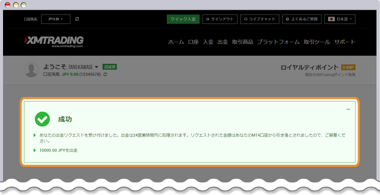 XM 出金リクエスト完了ページ