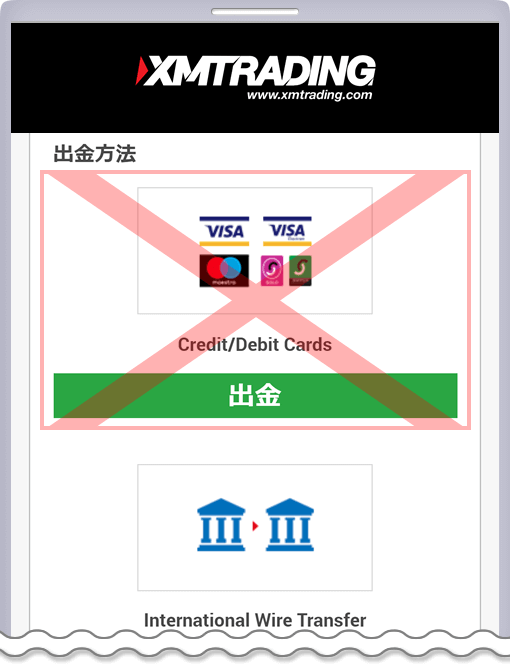 XM会員ページ-クレジット(デビット)カードの選択肢が非表示