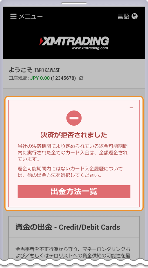 カード出金リクエストページ