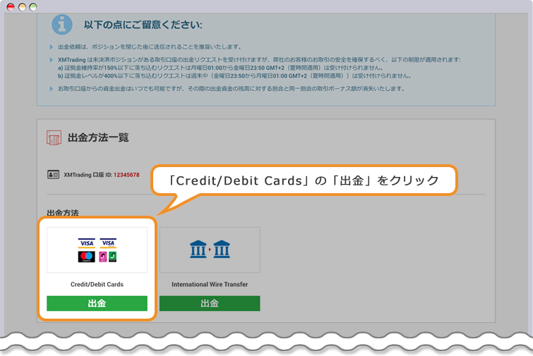 XM 出金方法一覧ページ