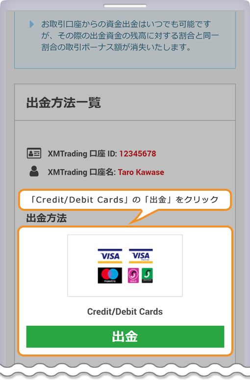 XM 出金方法一覧ページ