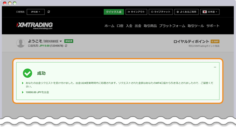 XM 出金リクエスト完了ページ