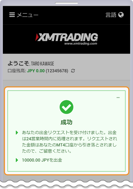 XM 出金リクエスト完了ページ