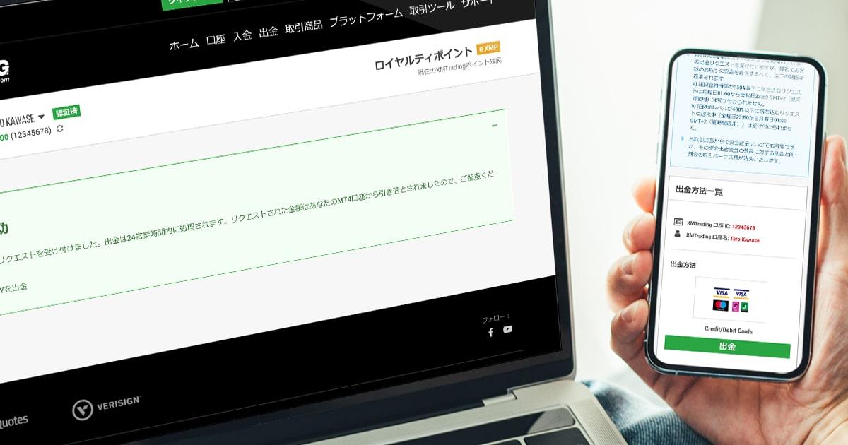 XM口座からクレジット(デビット)カードで出金する方法【図解付き】