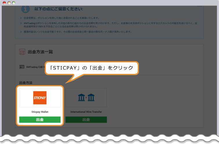 XM 出金方法一覧ページ