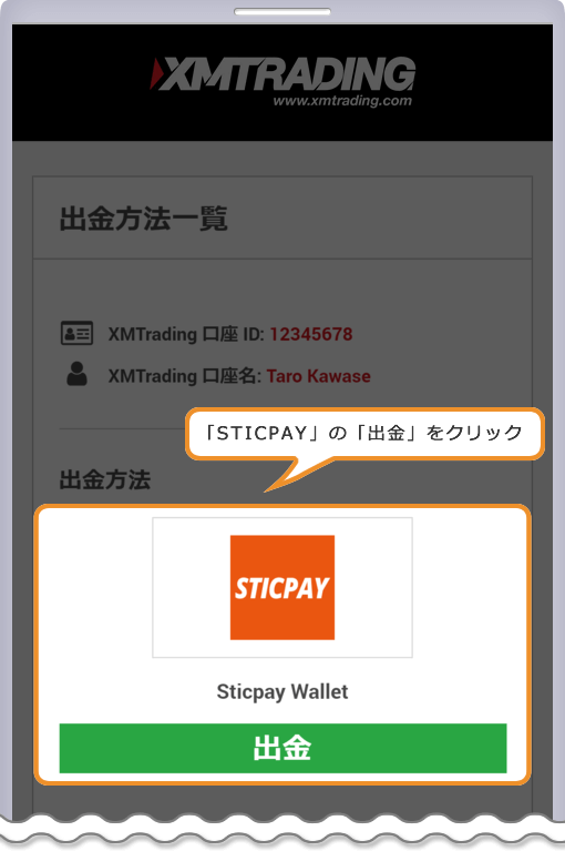 XM 出金方法一覧ページ