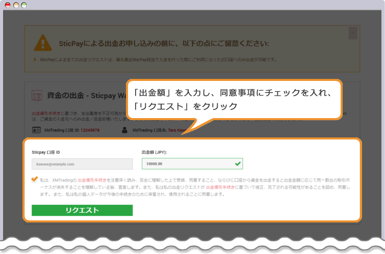 XM 資金の出金-STICPAYページ