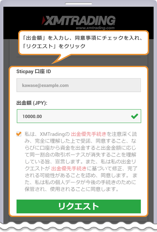 XM 資金の出金-STICPAYページ