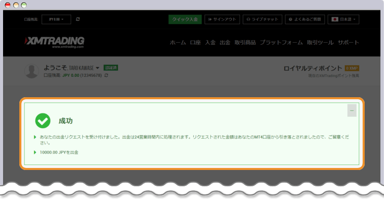 XM 出金リクエスト完了ページ