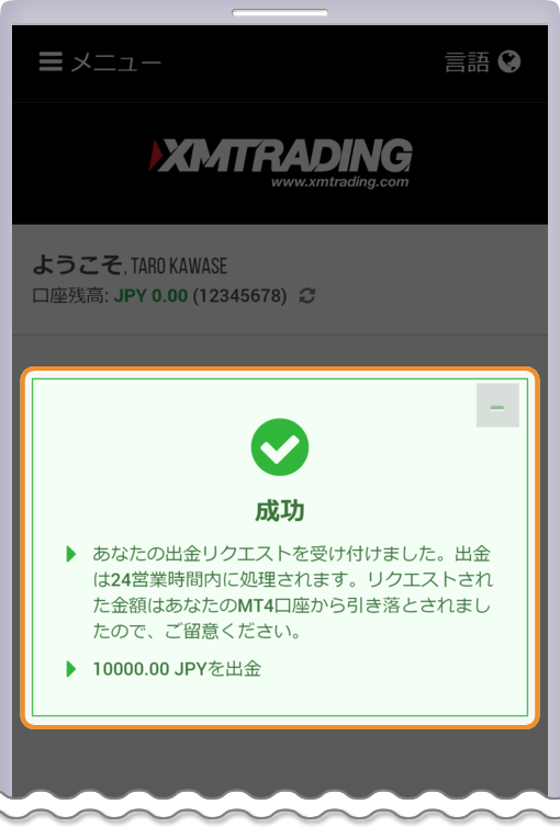 XM 出金リクエスト完了ページ