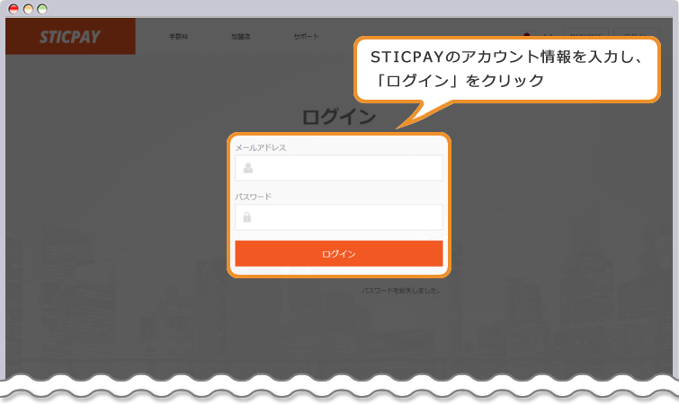 STICPAY ログインページ