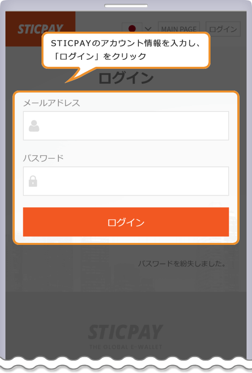 STICPAY ログインページ