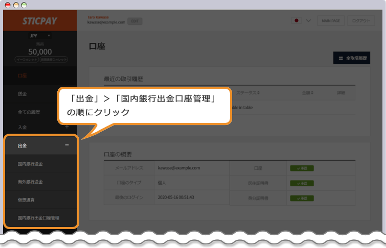 STICPAY 口座ページ