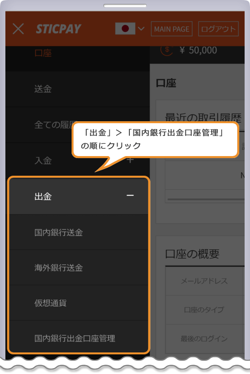STICPAY 口座ページ