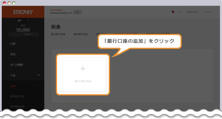 STICPAY 国内銀行出金口座管理ページ