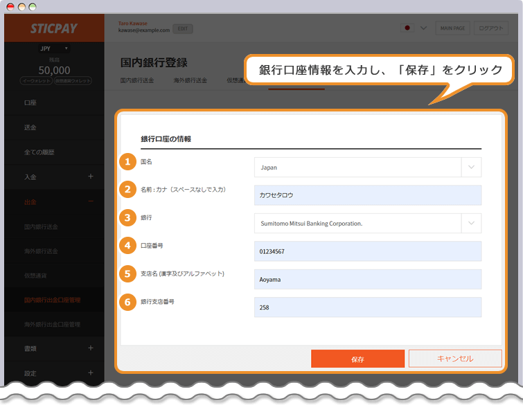 STICPAY 国内銀行登録ページ